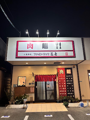 お食事処 ファイン·クック こと