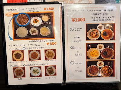 チャイナキッチン麻婆 사진 4