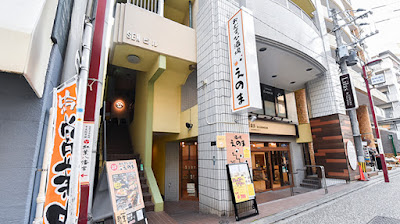 おむすび酒場えのま 藤崎駅前店