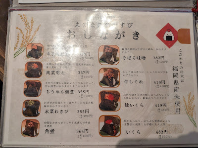 おむすび酒場えのま 藤崎駅前店 사진 4