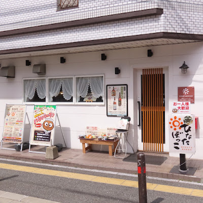 Hinatabokko
