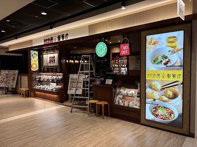 粥餐庁 KITTE博多店