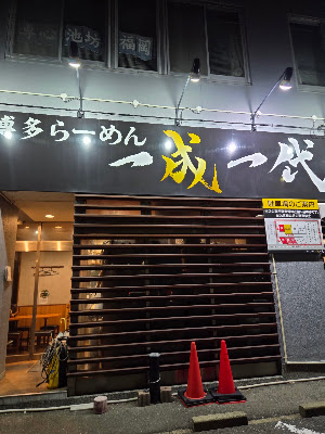 Hakata Issei Ichidai 사진 4