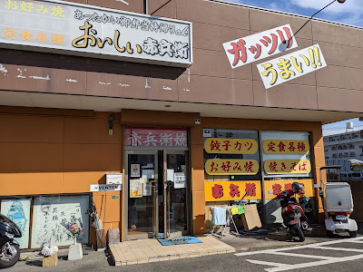 Akabei 사진 5