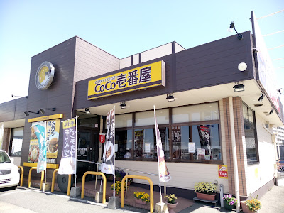 CoCo Ichibanya Fukuokakukohigashiten
