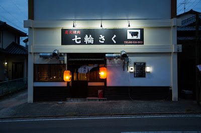 七輪さく