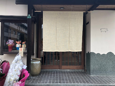 豚ステーキ 十一 志免店