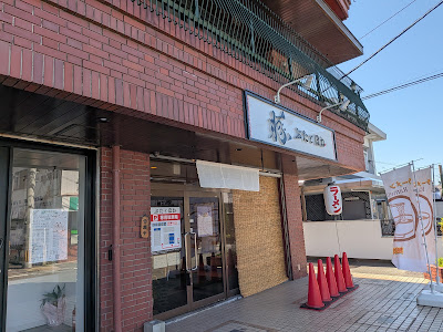 Buta to Hone 사진 3