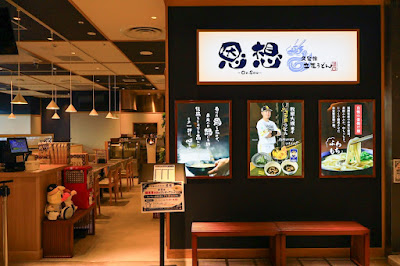 久留米立花うどん 恩想 ー On Sou ー