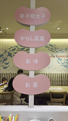博多めんたいやまや食堂 MARK IS 福岡ももち店 사진 2