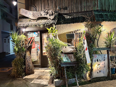 海鮮食堂 い志い 唐人町本店