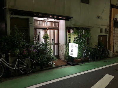 藁巣坊