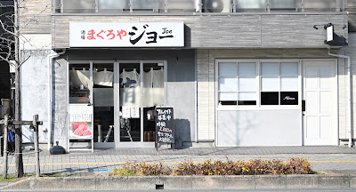 Tuna Izakaya JOE