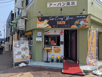 SUZU カリーハウス