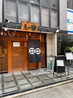 사카나노 마루타