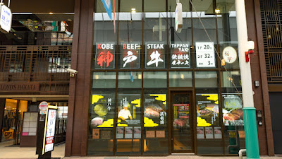Kobe Beef HAKATANOOUKA honten