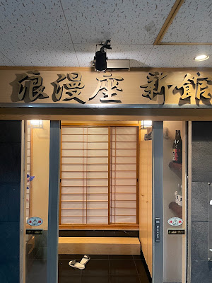 浪漫座 博多 総本店 사진 3