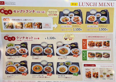 CHINESE RESTAURANT HASSENKAKU Shime restaurant 사진 4