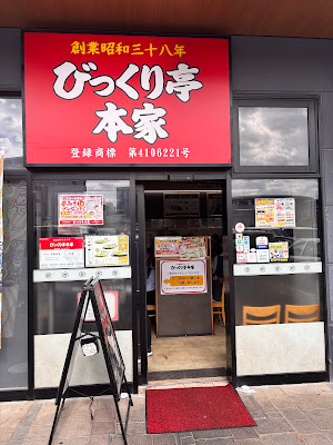 Bikkuri-Tei Hakata 사진 2