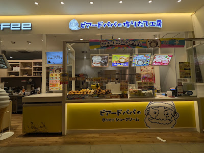 Beard Papa -Halloday Branch Hakata Papillion Store 사진 2