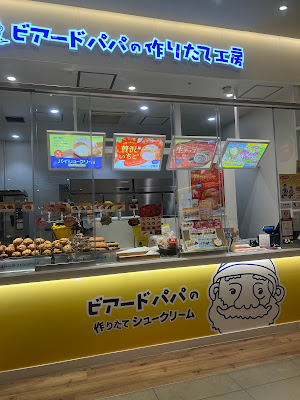 Beard Papa -Halloday Branch Hakata Papillion Store 사진 4