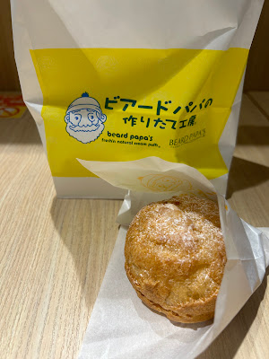 Beard Papa -Halloday Branch Hakata Papillion Store 사진 5