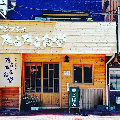 アジフライたるたる食堂 사진 2