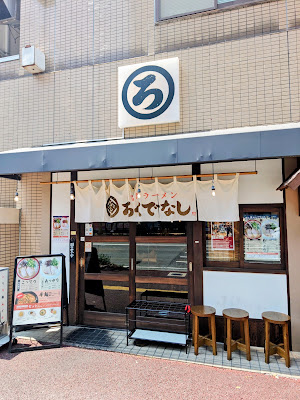Fukuma Ramen Rokudenashi Yoshizuka Branch 사진 4