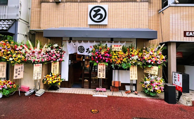 Fukuma Ramen Rokudenashi Yoshizuka Branch
