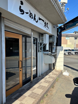 らーめん 一柊 사진 2