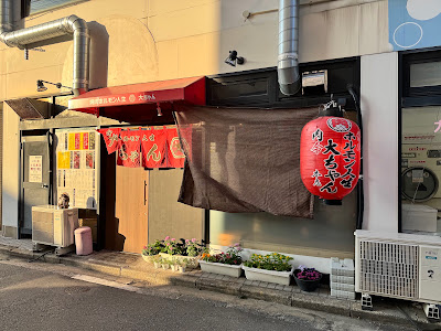 焼肉ホルモン人生 大ちゃん 사진 4
