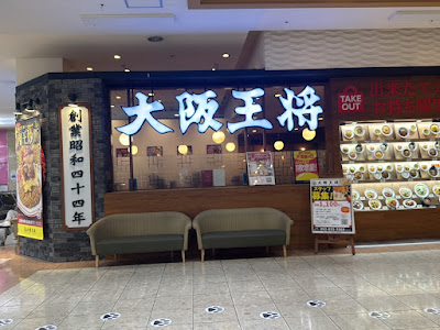 Osaka Ohsho Youme Town Hakata Branch