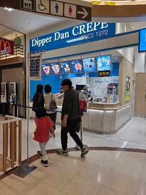 ディッパーダン ゆめタウン博多店 사진 4