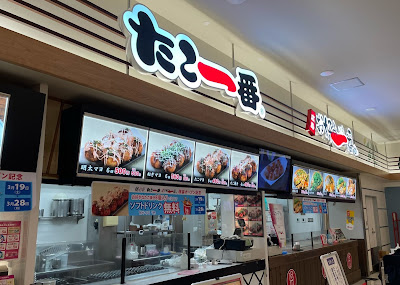Okonomiichibanchi Takoichiban Yume Town Hakataten