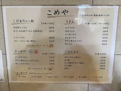 箱崎 うどん酒場 こめや 사진 4