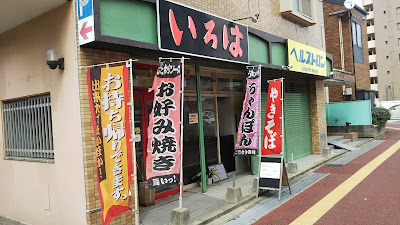 Iroha 사진 2