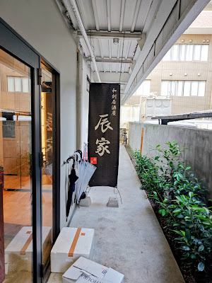 和創居酒屋 辰家