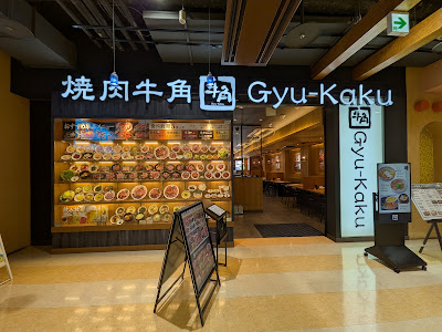 牛角 箱崎店 사진 2