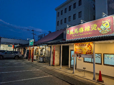 洋風食堂 枝 사진 2