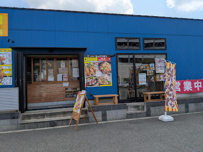 博多唐揚げ もんどりあん 사진 4