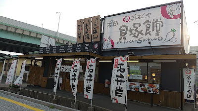 まいどおおきに食堂 福岡貝塚食堂