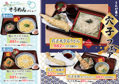 Uchidaya Tataraten 사진 5