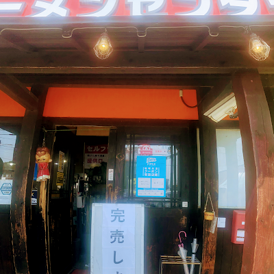 モヒカンラーメンセンター 사진 2