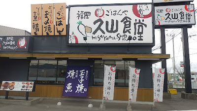 まいどおおきに食堂 福岡久山食堂 사진 2