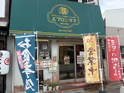家庭料理エプロンママ名島店 사진 2