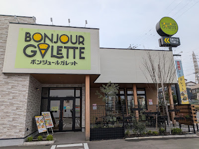 ボンジュールガレット松崎店