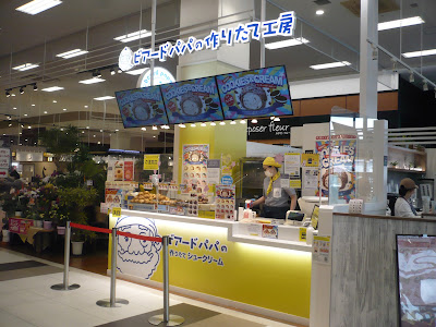 Beard Papa's Aeon Kashiihama