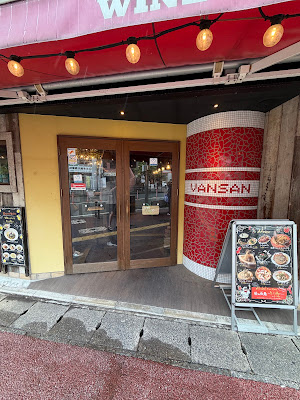 Italian Kitchen VANSAN 香椎店 사진 4