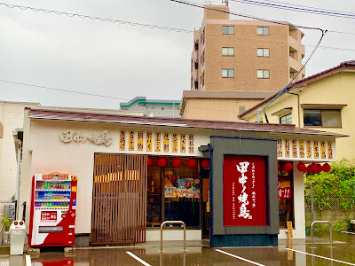 田中ノ焼鳥 사진 2