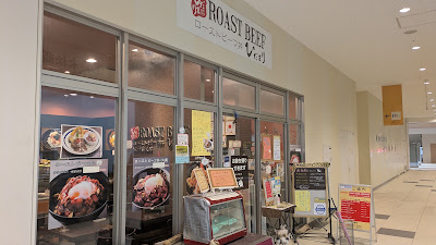 Roast Beef Hidamari 사진 4